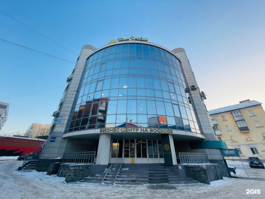 Новосибирск , главный офис
