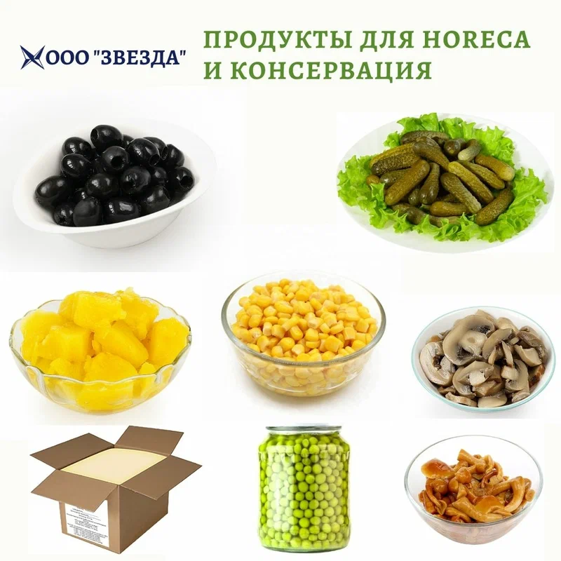 HoReCa продукты и консервация