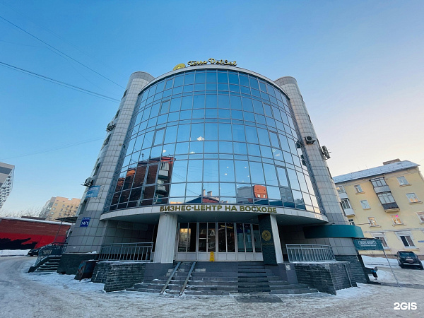 Новосибирск , главный офис